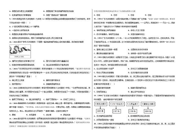 第六单元资本主义制度的初步确立（提分小卷）（考试版）第2页