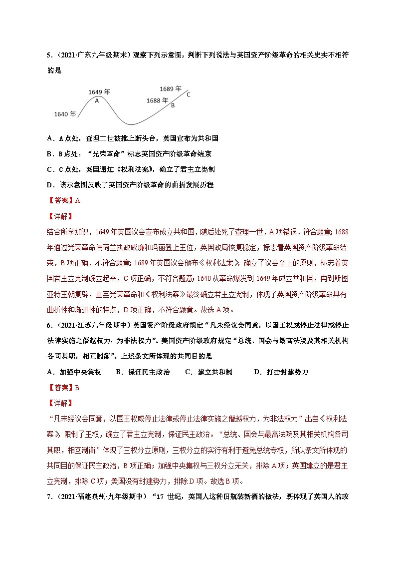 第六单元 资本主义制度的初步确立（提分小卷）（解析版）第3页