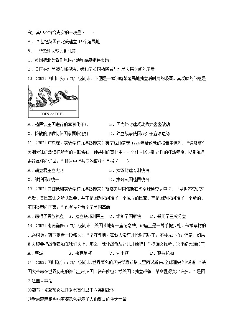 第六单元 资本主义制度的初步确立（提分小卷）（原卷版）第3页