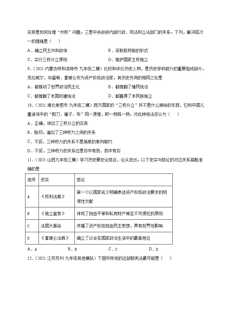 第六单元资本主义制度的初步确立（选拔卷）（原卷版）第3页