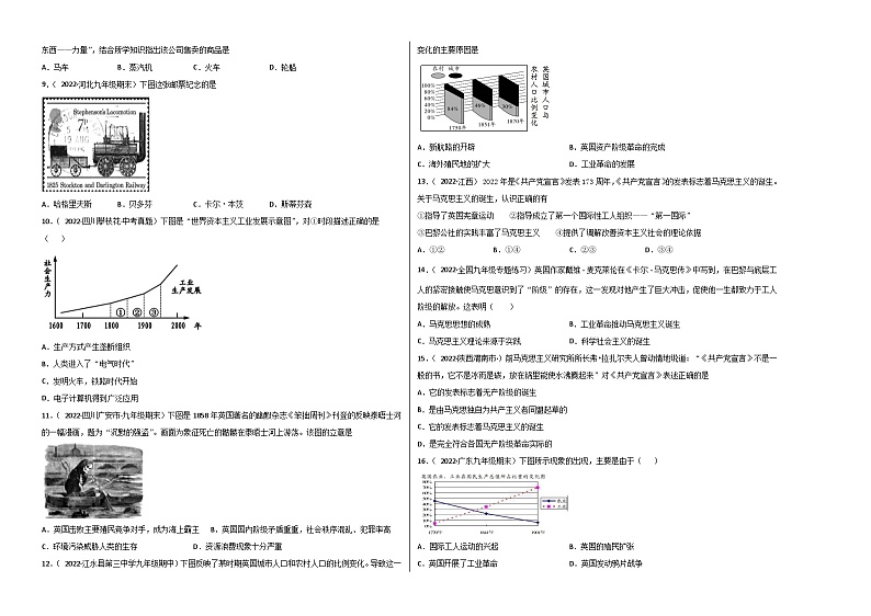 第七单元 工业革命和国际共产主义运动的兴起（提分小卷）（考试版）第2页