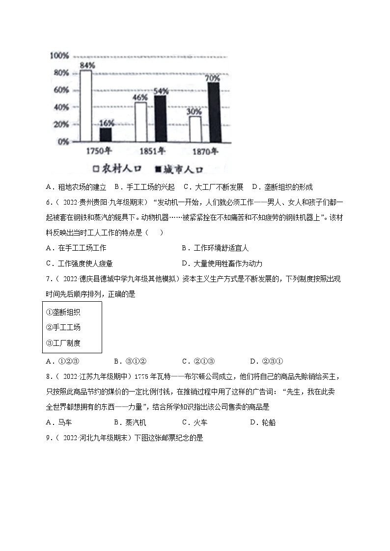 第七单元 工业革命和国际共产主义运动的兴起（提分小卷）（原卷版）第2页