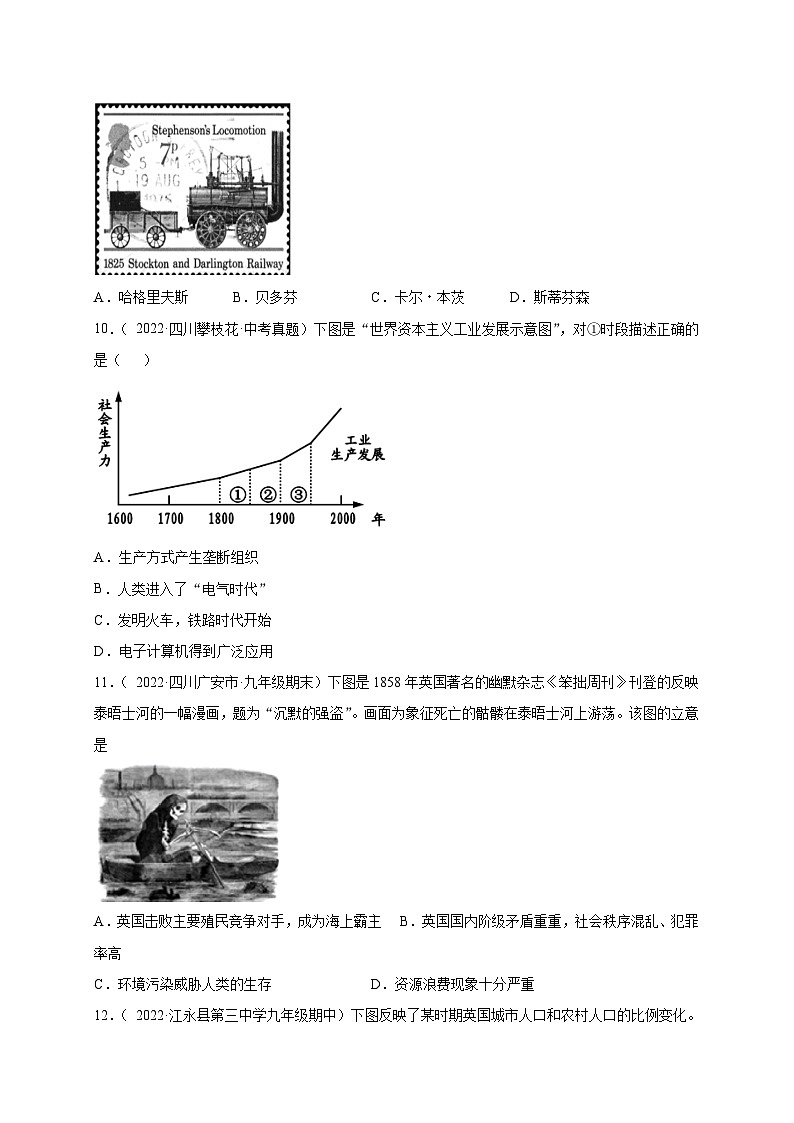 第七单元 工业革命和国际共产主义运动的兴起（提分小卷）（原卷版）第3页