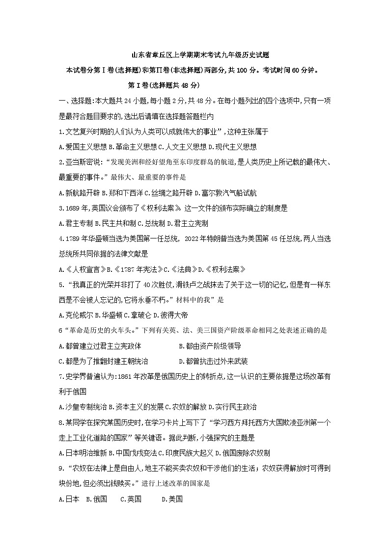 11. 山东省章丘区期末考试九年级历史试题第1页