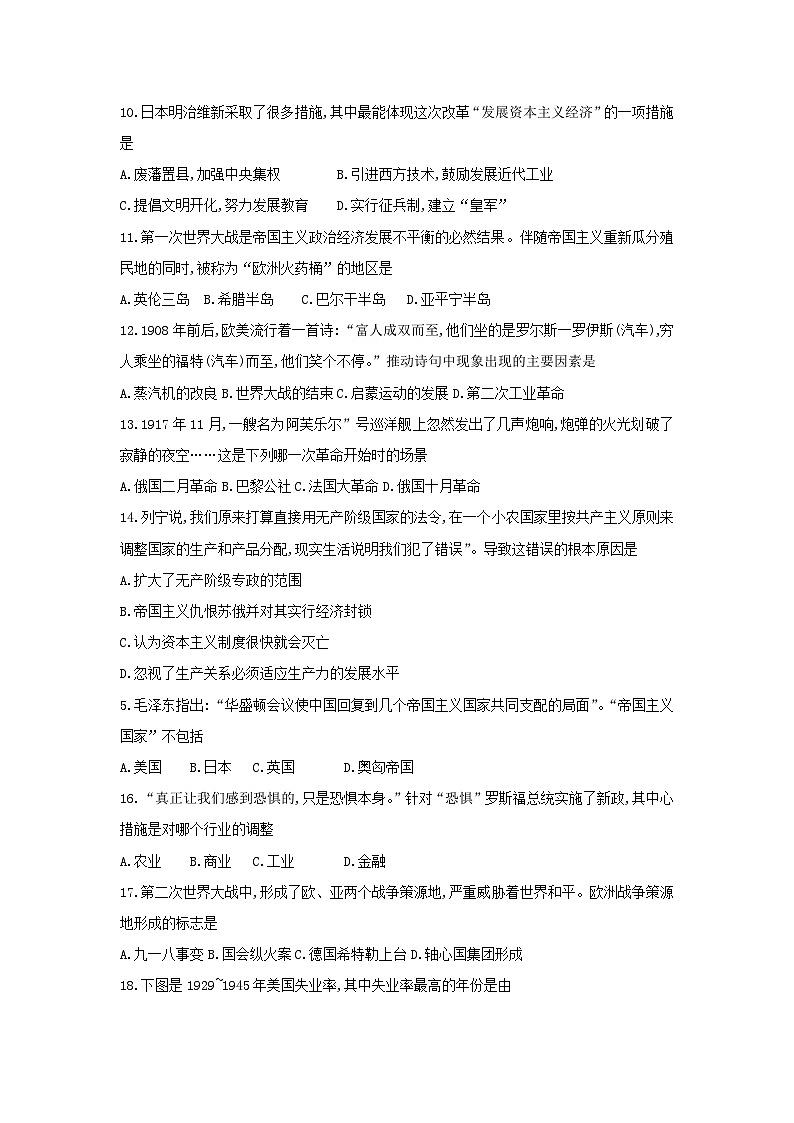 11. 山东省章丘区期末考试九年级历史试题第2页