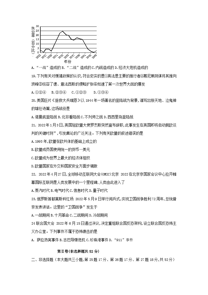 11. 山东省章丘区期末考试九年级历史试题第3页