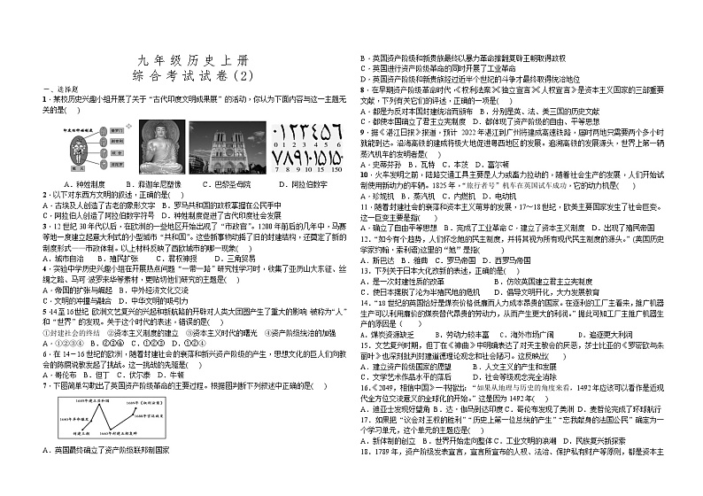 03. 部编版人教版九年级上册历史综合试卷第1页