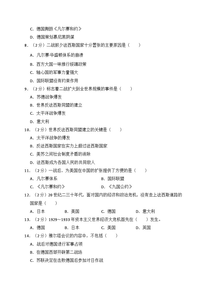 04. 黑龙江省齐齐哈尔市龙江县红光农场学校九年级（上）期末历史试卷（解析版）02