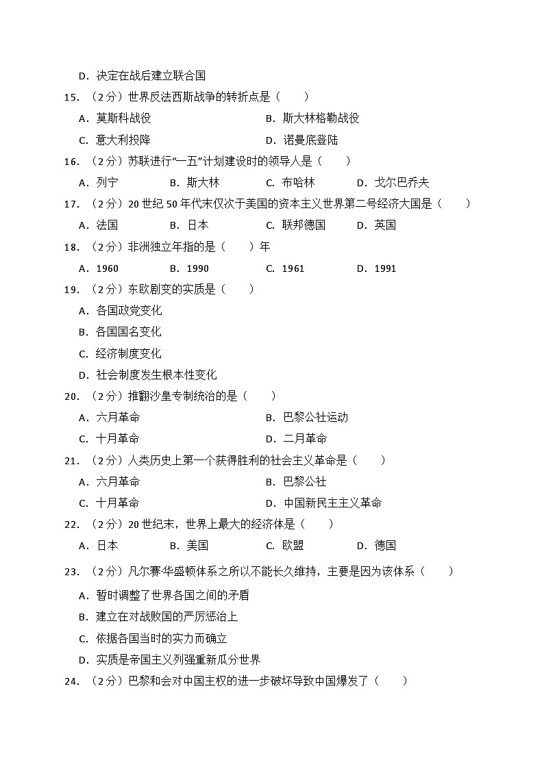 04. 黑龙江省齐齐哈尔市龙江县红光农场学校九年级（上）期末历史试卷（解析版）03