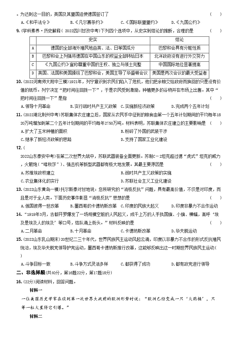【卷06】第三单元第一次世界大战和战后初期的世界（单元素养综合检测）-2022-2023学年九年级历史下册最新命题导向测试（部编版）03