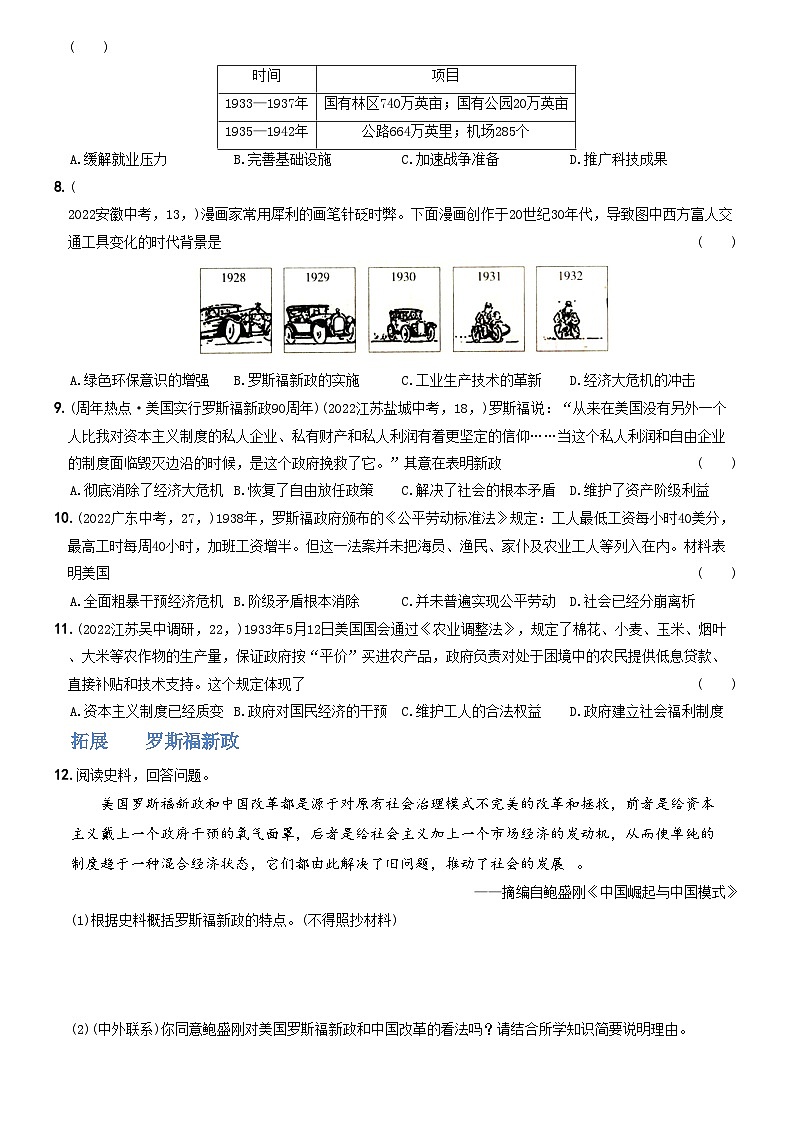 【卷08】第四单元经济大危机和第二次世界大战（第13课至第15课）-2022-2023学年九年级历史下册最新命题导向测试（部编版）03