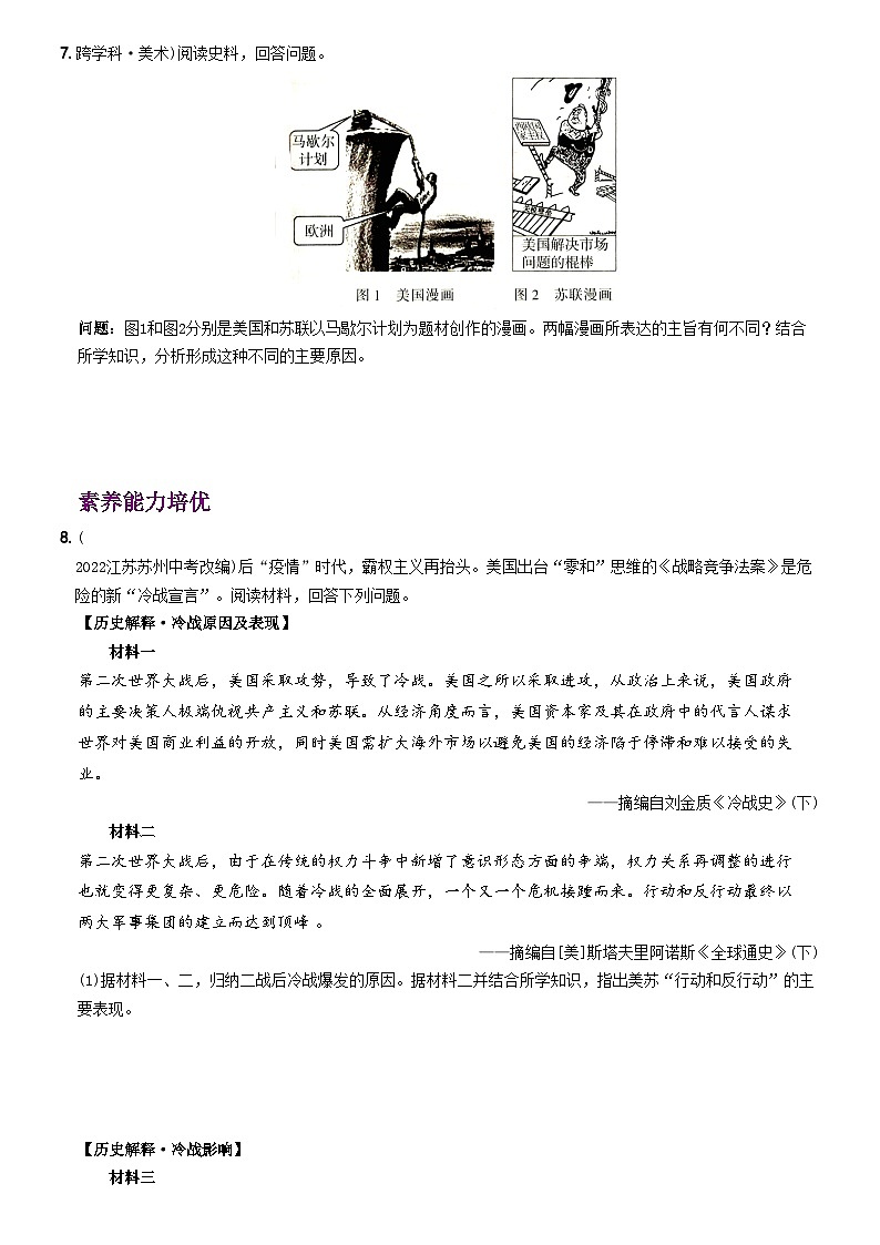 【卷10】第五单元二战后的世界变化（第16课至第19课）-2022-2023学年九年级历史下册最新命题导向测试（部编版）03