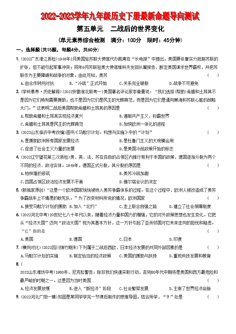 【卷11】第五单元二战后的世界变化（单元素养综合检测）-2022-2023学年九年级历史下册最新命题导向测试（部编版）01