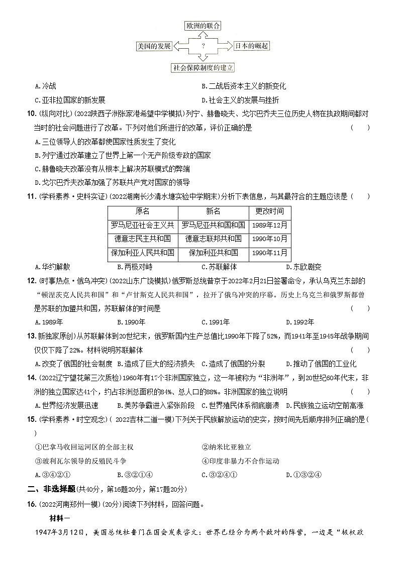 【卷11】第五单元二战后的世界变化（单元素养综合检测）-2022-2023学年九年级历史下册最新命题导向测试（部编版）02