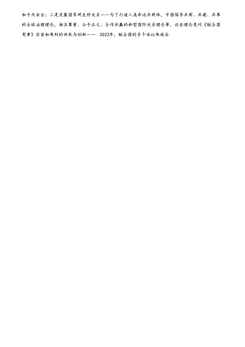 【卷12】第六单元走向和平发展的世界（第20课至第22课）-2022-2023学年九年级历史下册最新命题导向测试（部编版）第3页