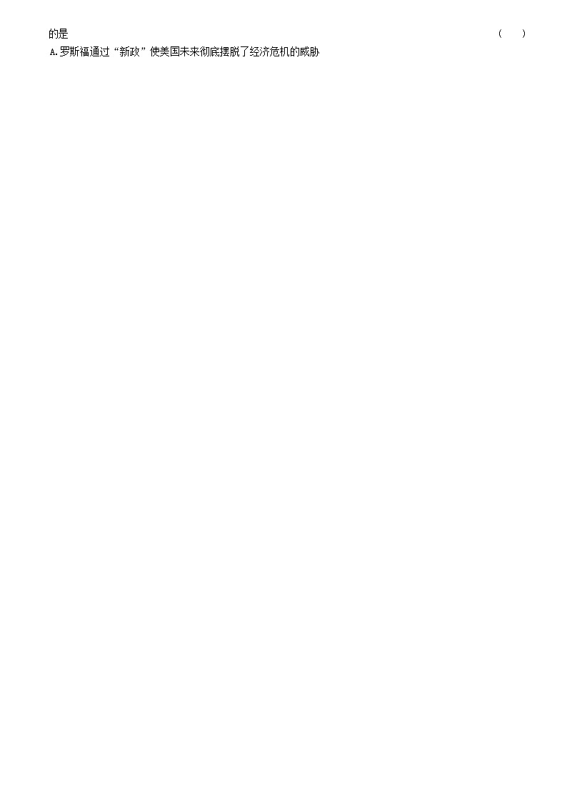 【卷14】专项综合全练七则-2022-2023学年九年级历史下册最新命题导向测试（部编版）02