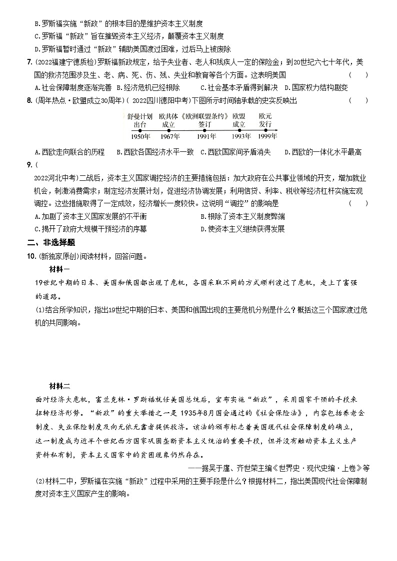 【卷14】专项综合全练七则-2022-2023学年九年级历史下册最新命题导向测试（部编版）03