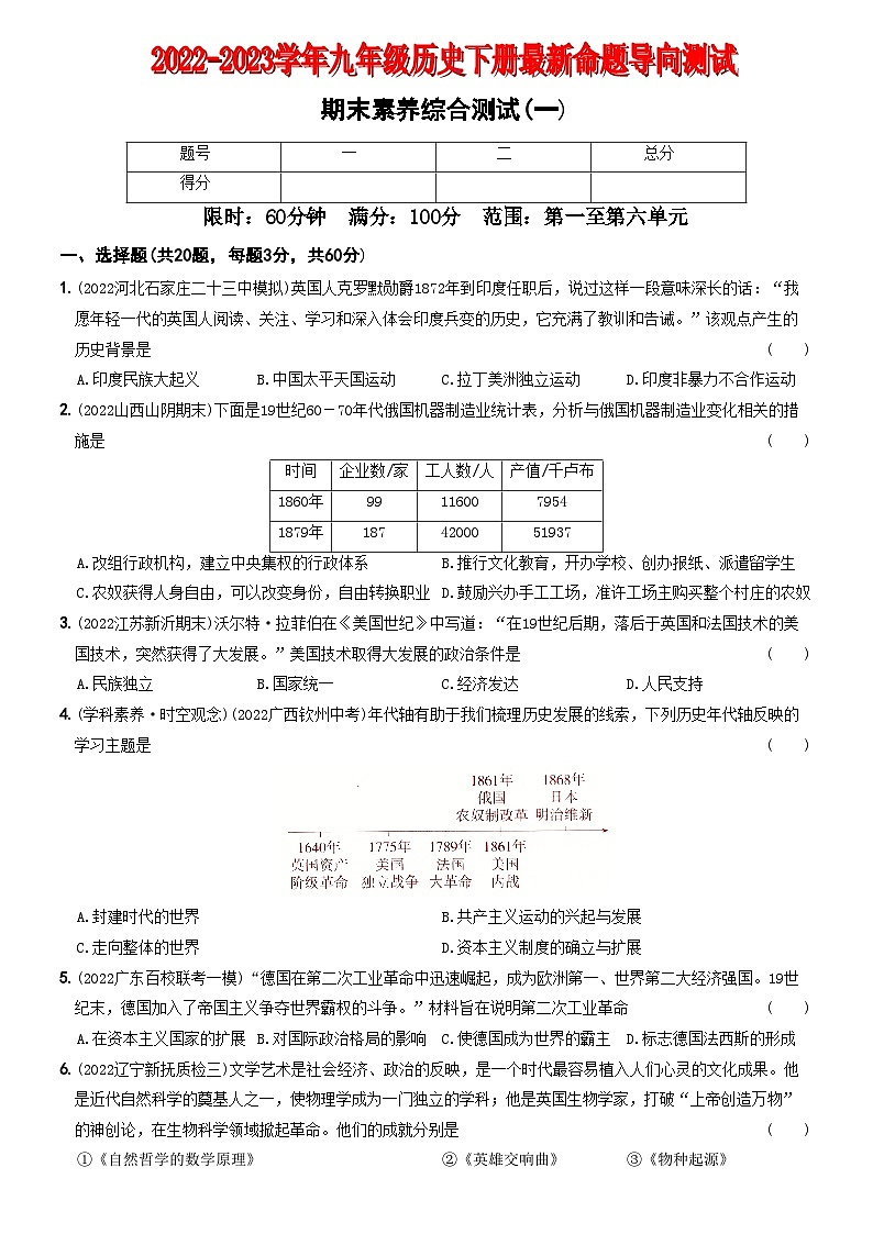 【卷15】期末素养综合测试（一）-2022-2023学年九年级历史下册最新命题导向测试（部编版）第1页