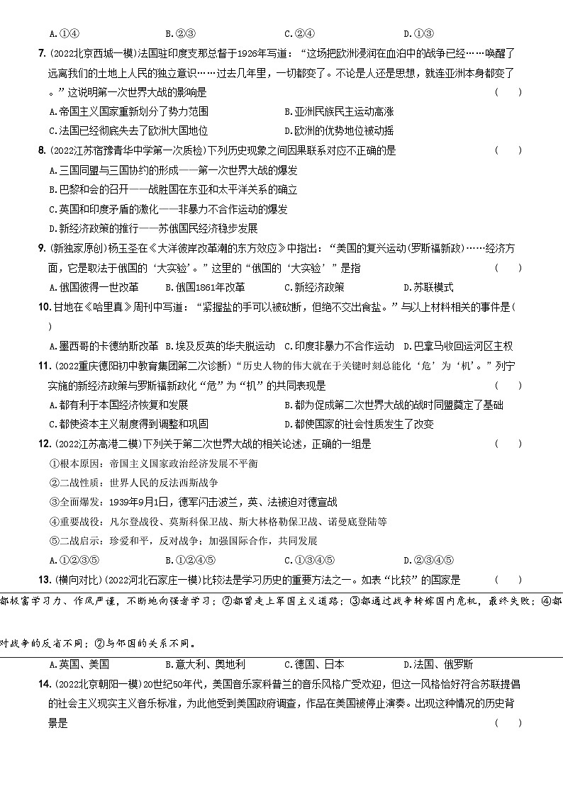 【卷15】期末素养综合测试（一）-2022-2023学年九年级历史下册最新命题导向测试（部编版）第3页