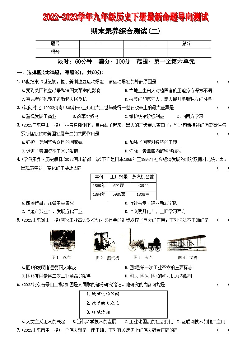 【卷16】期末素养综合测试（二）-2022-2023学年九年级历史下册最新命题导向测试（部编版）第1页