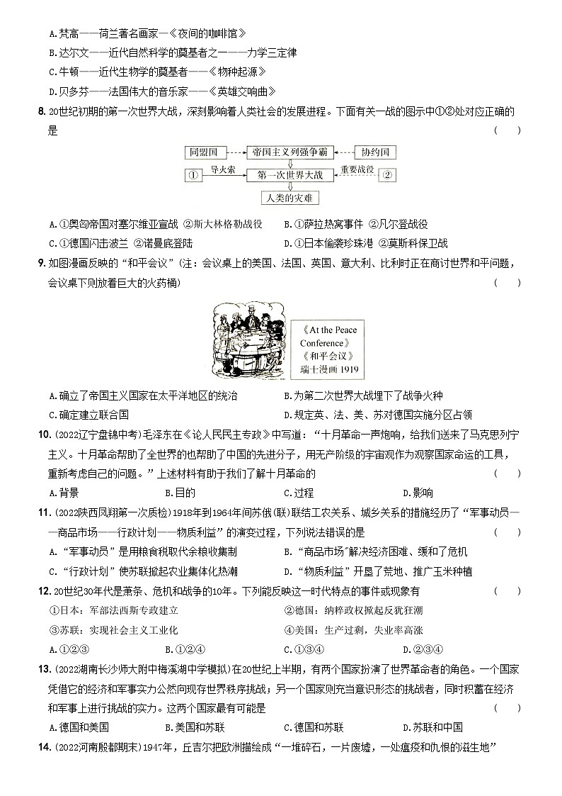 【卷16】期末素养综合测试（二）-2022-2023学年九年级历史下册最新命题导向测试（部编版）第2页