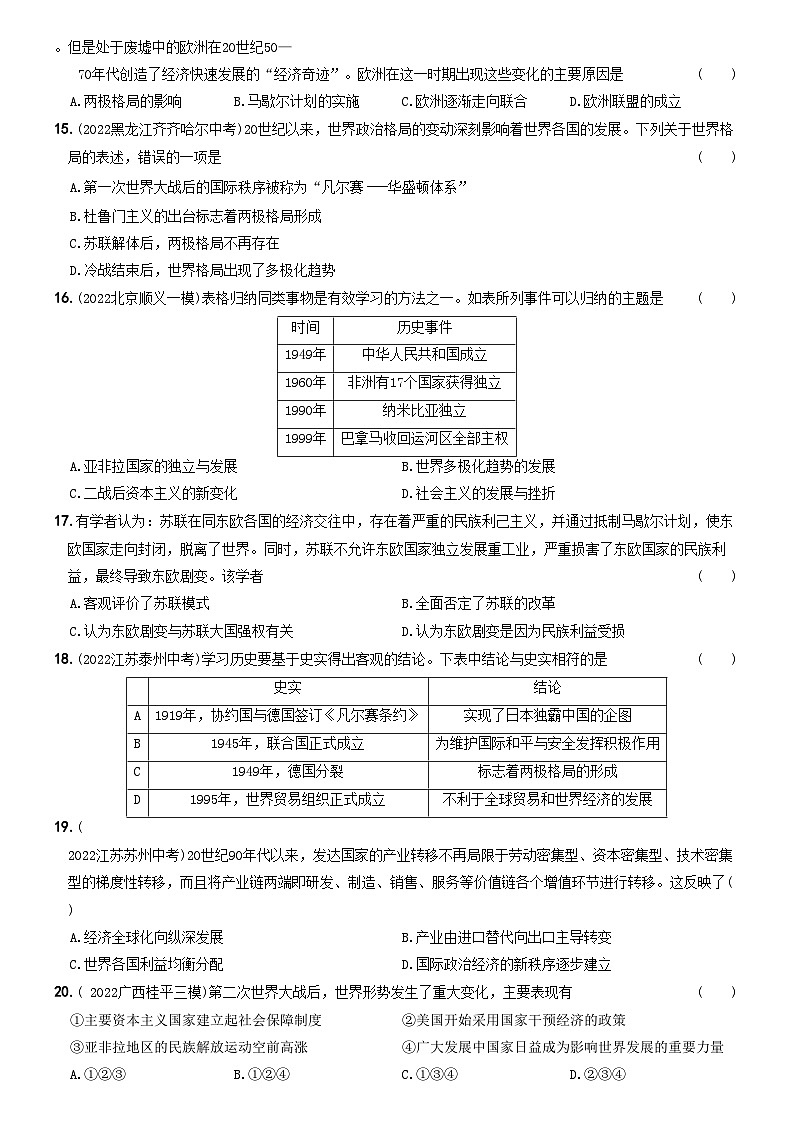 【卷16】期末素养综合测试（二）-2022-2023学年九年级历史下册最新命题导向测试（部编版）第3页
