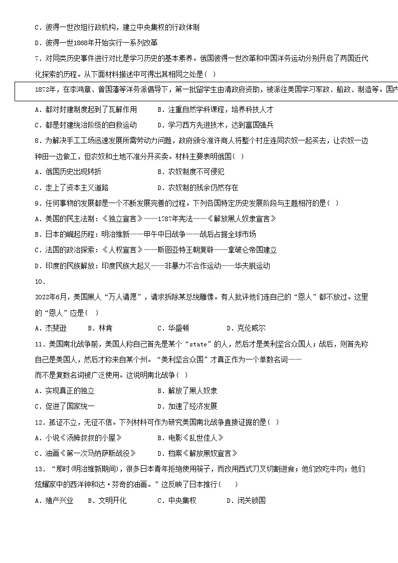 【卷02】第一单元殖民地人民的反抗与资本主义制度的扩展（单元素养综合检测）-2022-2023学年九年级历史下册最新命题导向测试（部编版）02