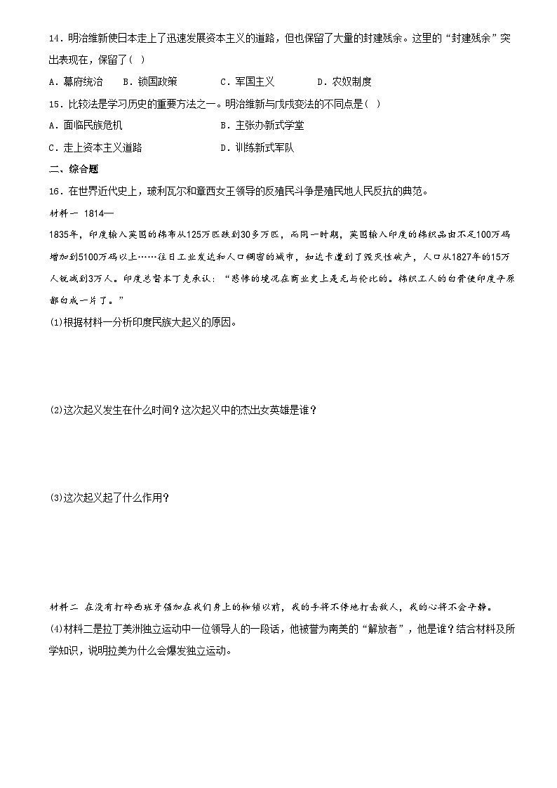 【卷02】第一单元殖民地人民的反抗与资本主义制度的扩展（单元素养综合检测）-2022-2023学年九年级历史下册最新命题导向测试（部编版）03