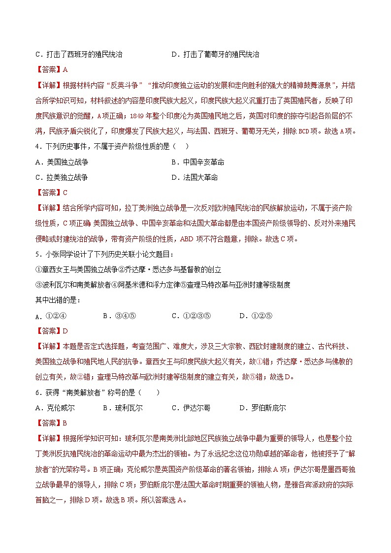 第1课 殖民地人民的反抗斗争（解析版）学年九年级历史下册课后培优练（部编版）第2页