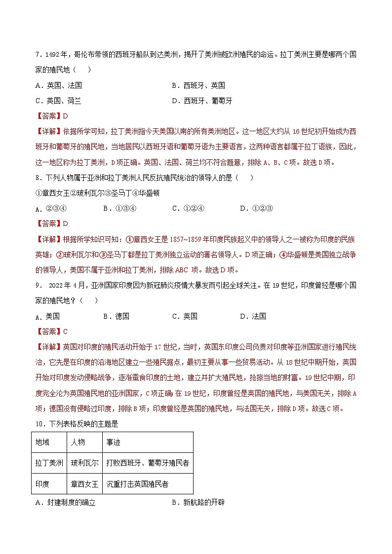 第1课 殖民地人民的反抗斗争（解析版）学年九年级历史下册课后培优练（部编版）第3页