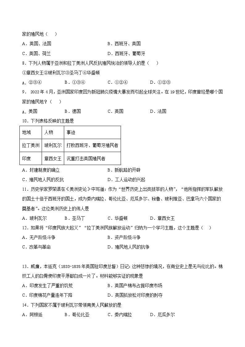 第1课 殖民地人民的反抗斗争（原卷版）学年九年级历史下册课后培优练（部编版）第2页