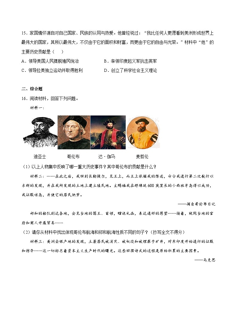 第1课 殖民地人民的反抗斗争（原卷版）学年九年级历史下册课后培优练（部编版）第3页