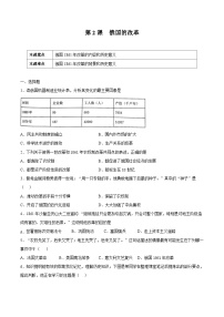 人教部编版九年级下册第一单元 殖民地人民的反抗与资本主义制度的扩展第2课 俄国的改革课后测评