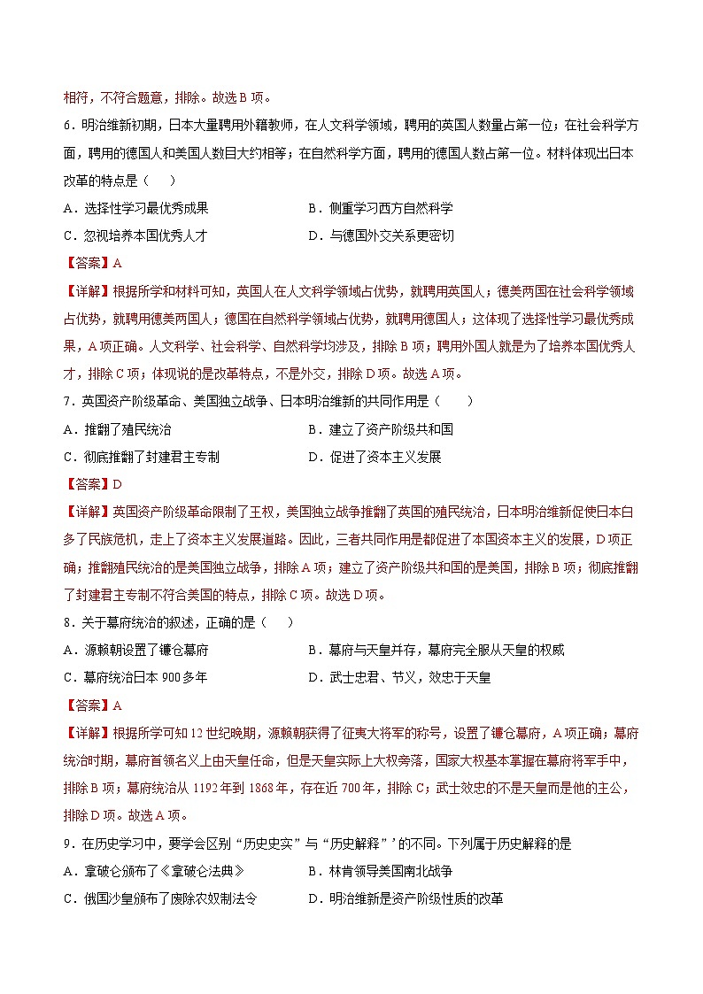 第4课 日本明治维新-九年级历史下册课后培优练（部编版）03