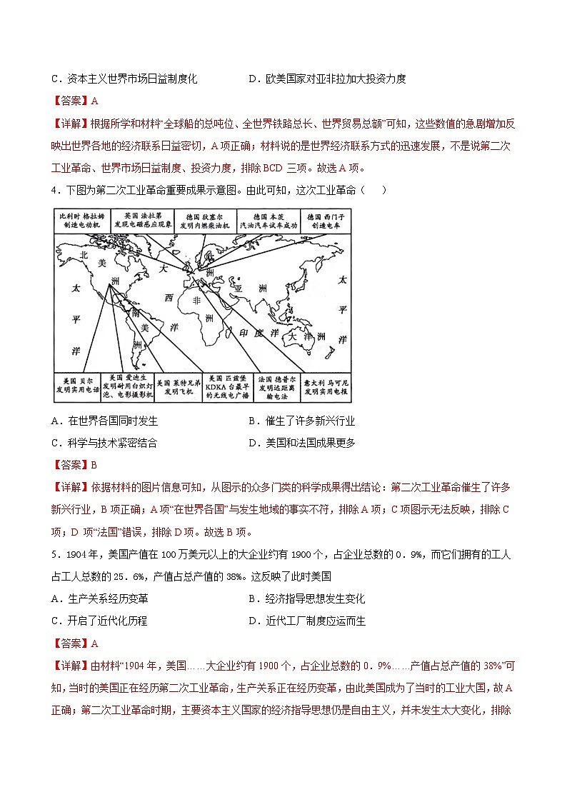 第5课 第二次工业革命（解析版）学年九年级历史下册课后培优练（部编版）第2页