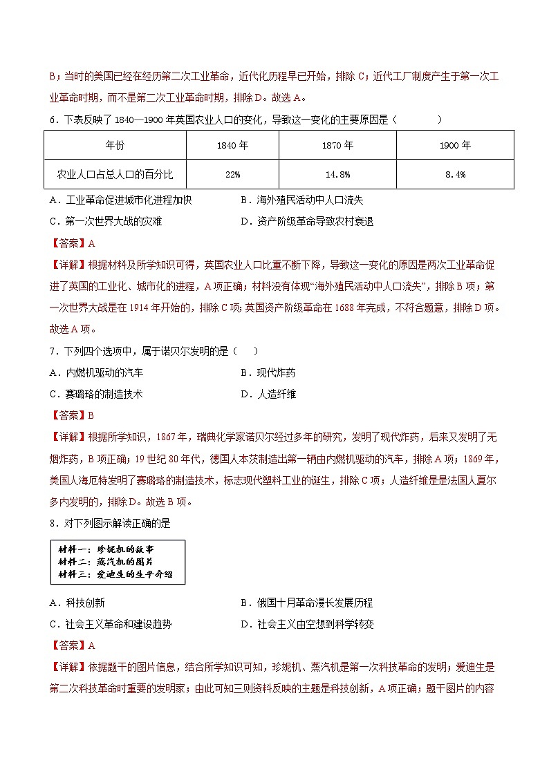 第5课 第二次工业革命（解析版）学年九年级历史下册课后培优练（部编版）第3页