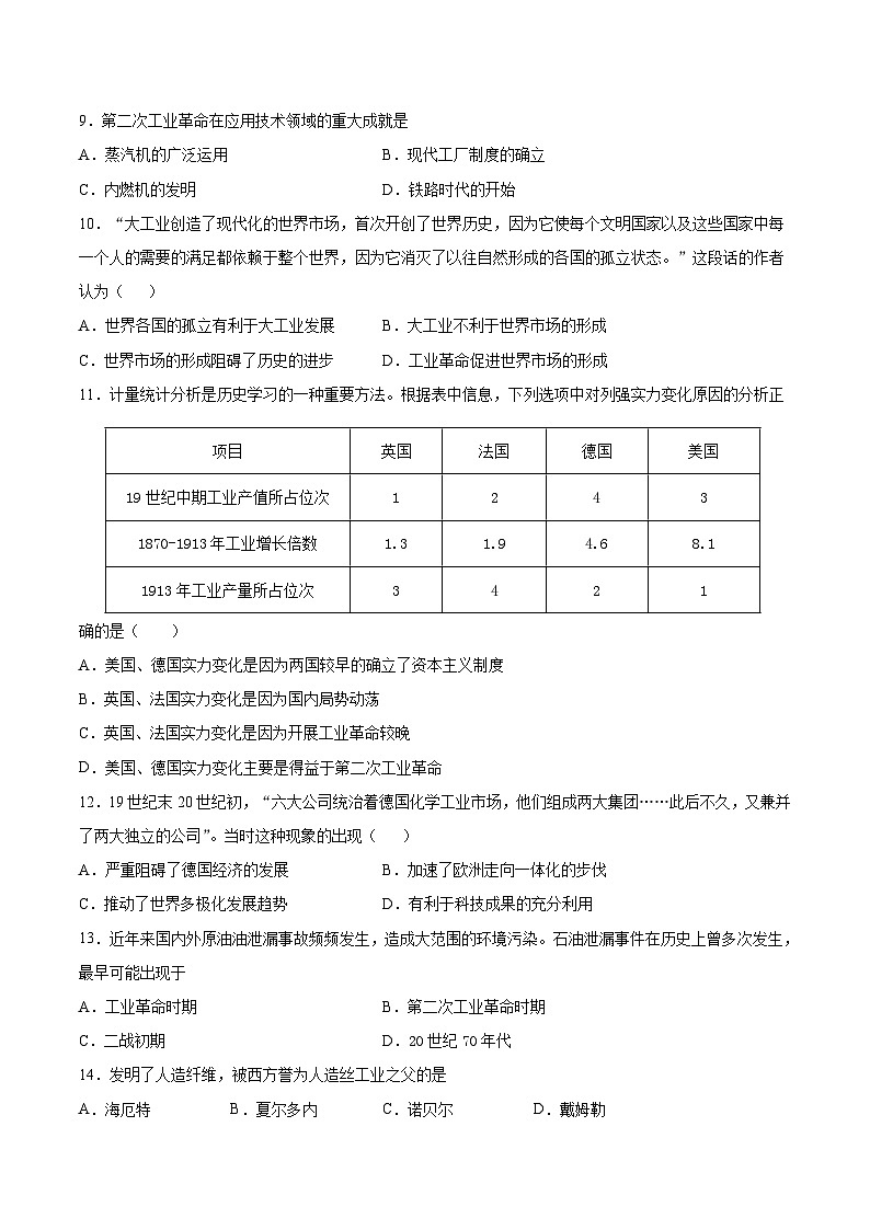 第5课 第二次工业革命（原卷版）学年九年级历史下册课后培优练（部编版）第3页