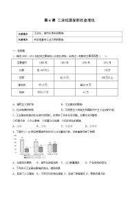 历史九年级下册第6课 工业化国家的社会变化同步测试题