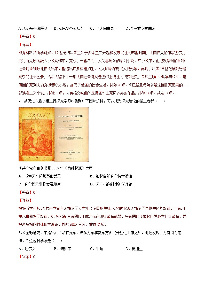 第7课 近代科学与文化（解析版）学年九年级历史下册课后培优练（部编版）第3页