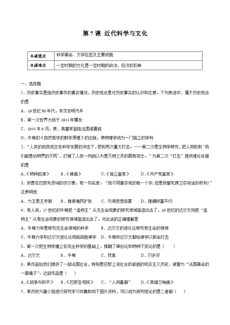 第7课 近代科学与文化（原卷版）学年九年级历史下册课后培优练（部编版）第1页