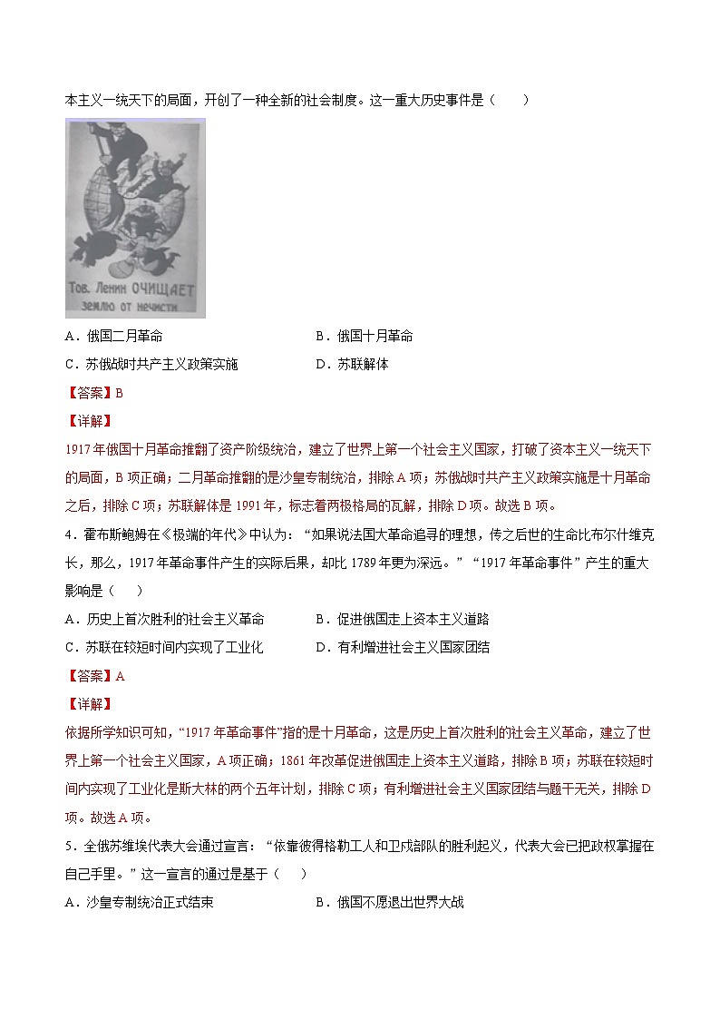 第9课 列宁与十月革命（解析版）学年九年级历史下册课后培优练（部编版）第2页