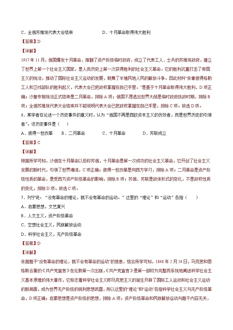 第9课 列宁与十月革命（解析版）学年九年级历史下册课后培优练（部编版）第3页