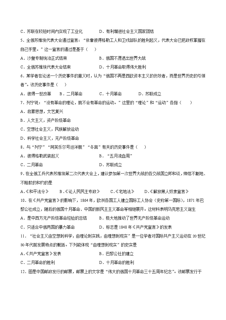 第9课 列宁与十月革命（原卷版）学年九年级历史下册课后培优练（部编版）第2页