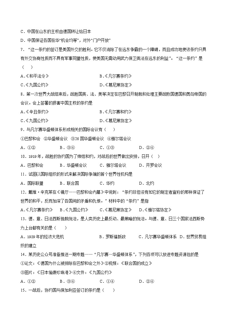 第10课 《凡尔赛条约》和《九国公约》（原卷版）学年九年级历史下册课后培优练（部编版）第2页
