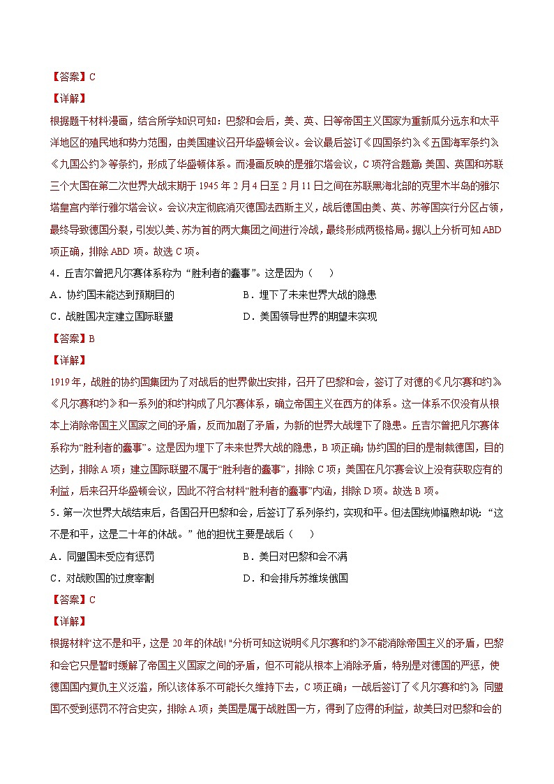 第10课 《凡尔赛条约》和《九国公约》（解析版）学年九年级历史下册课后培优练（部编版）第2页