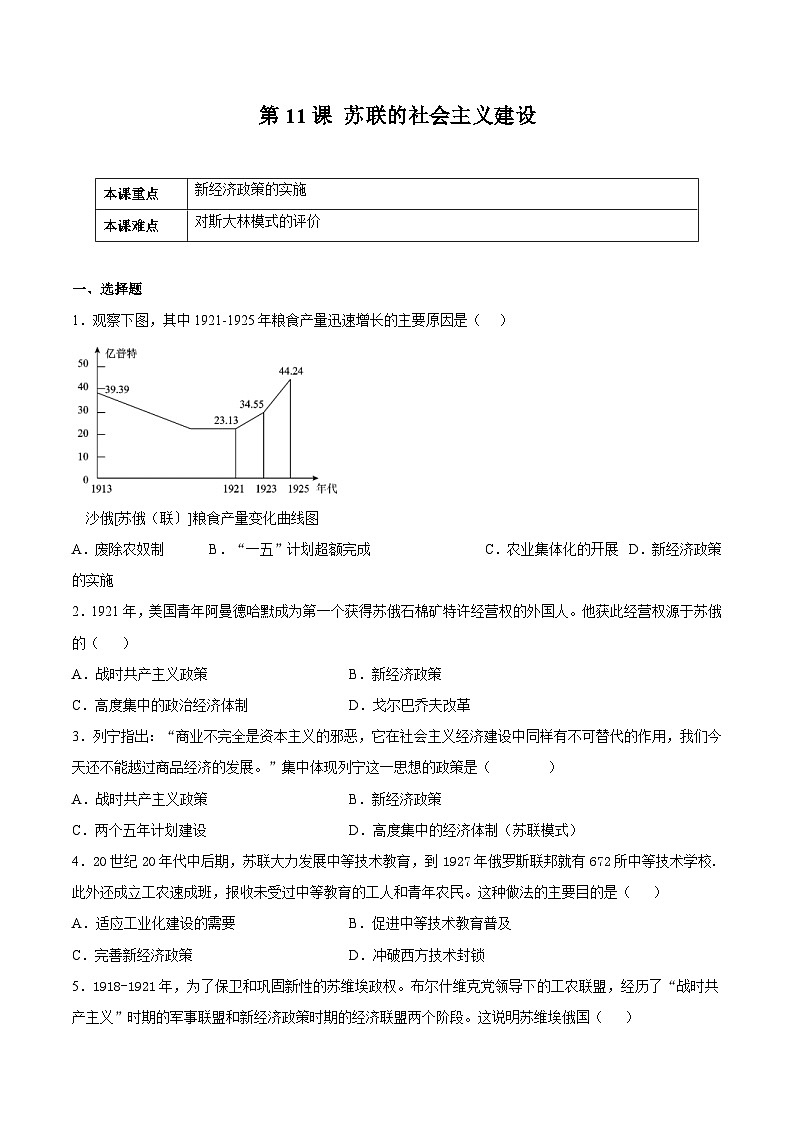 第11课 苏联的社会主义建设-九年级历史下册课后培优练（部编版）01