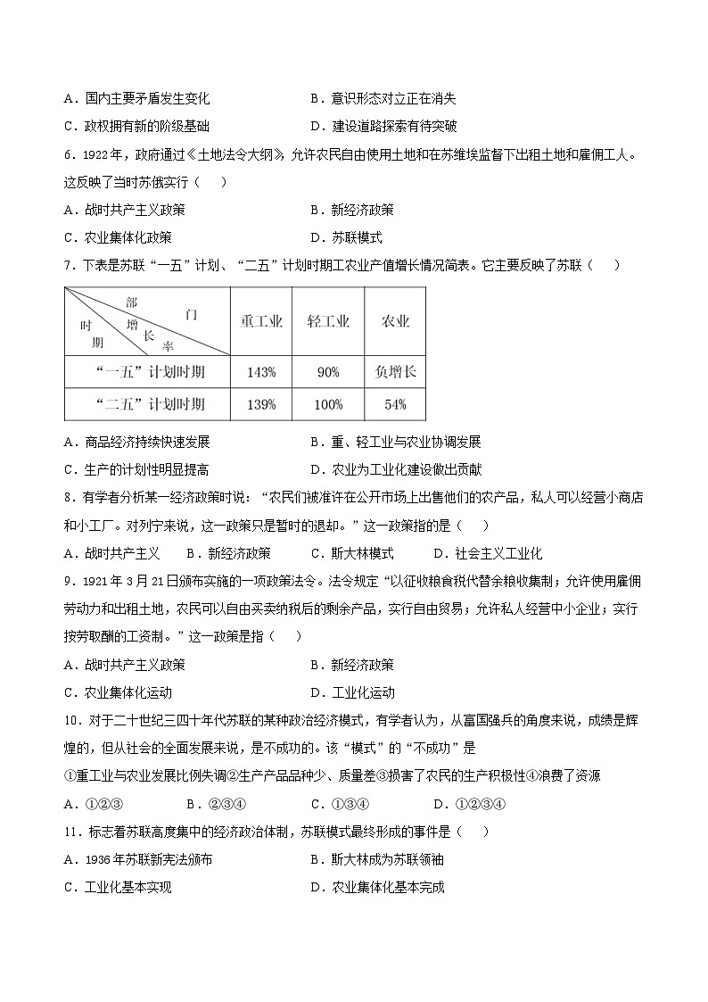第11课 苏联的社会主义建设-九年级历史下册课后培优练（部编版）02
