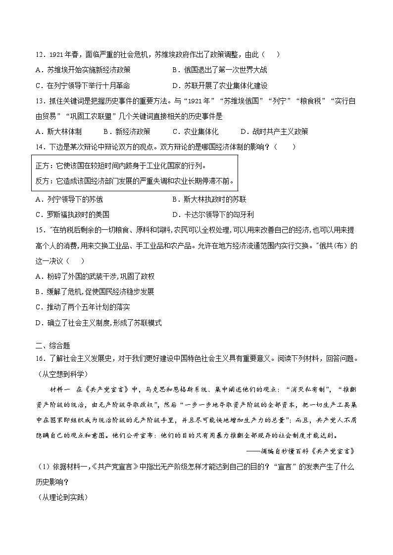 第11课 苏联的社会主义建设-九年级历史下册课后培优练（部编版）03