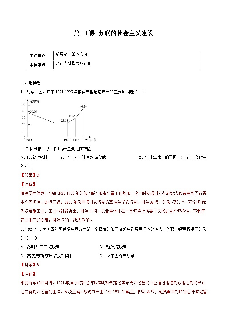 第11课 苏联的社会主义建设-九年级历史下册课后培优练（部编版）01