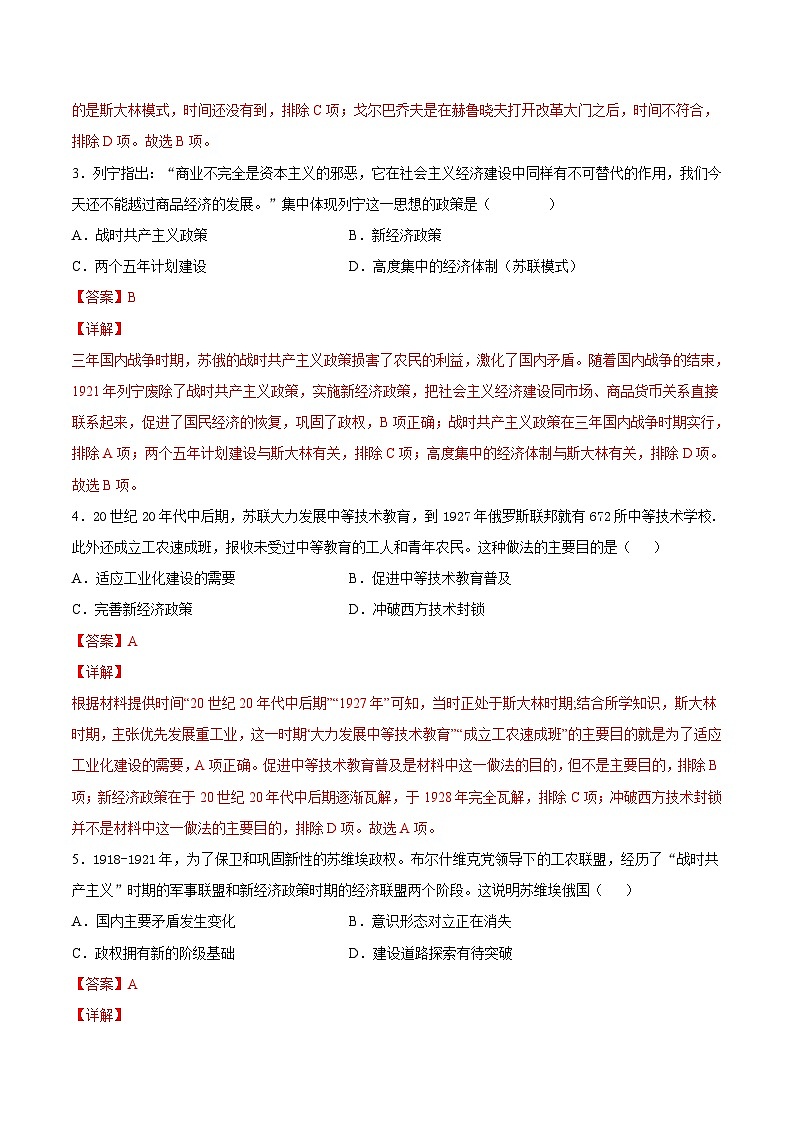 第11课 苏联的社会主义建设-九年级历史下册课后培优练（部编版）02